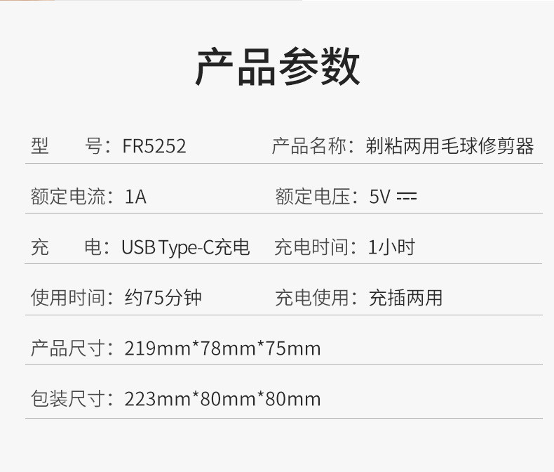 飞科/FLYCO FR5252家用大功率去毛球修剪器 充电式剃毛器