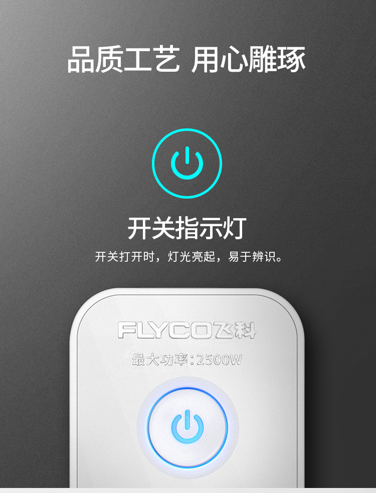 飞科/FLYCO家用电源插线板 插座 多孔插板 插排