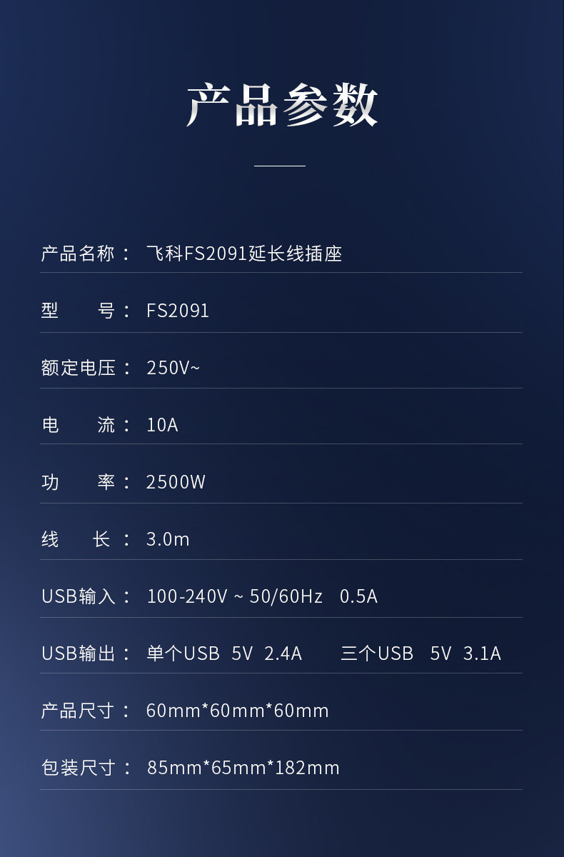 飞科/FLYCO FS2091家用多功能立体接线板 usb充电魔方插座3米