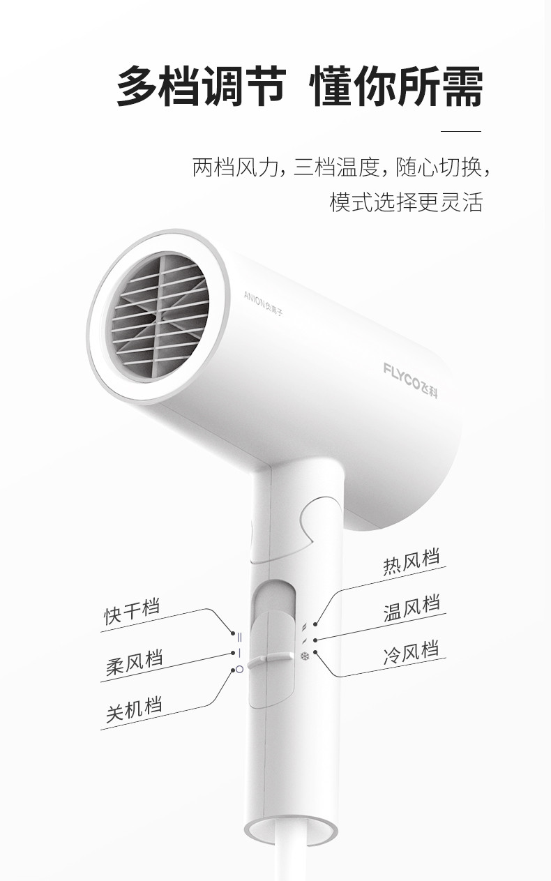 飞科/FLYCO 家用大功率吹风筒 手柄可折叠负离子电吹风机