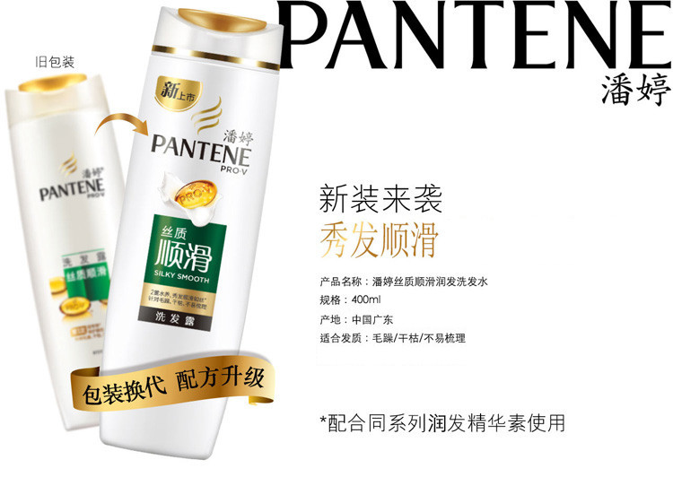 潘婷(PANTENE) 丝质顺滑400ml洗发露