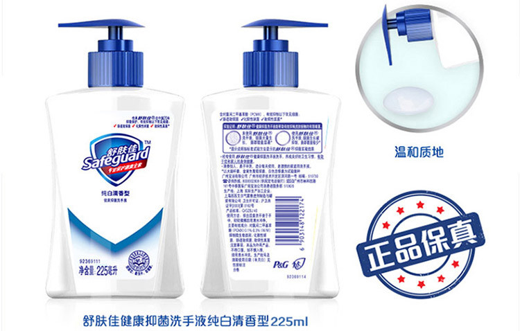 舒肤佳洗手液225mlx2瓶家庭套装儿童抑菌纯白清香型温和不刺激