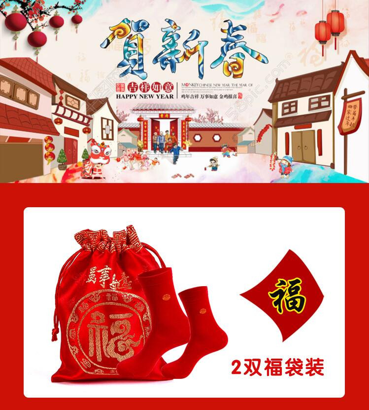 依兰朵纹棉袜买一送一（新年福包）