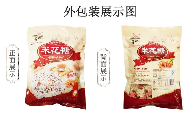 【江津馆】重庆江津特产米花糖、独立小块米花糖300g+蛋苕酥280g组合装、26.9包邮