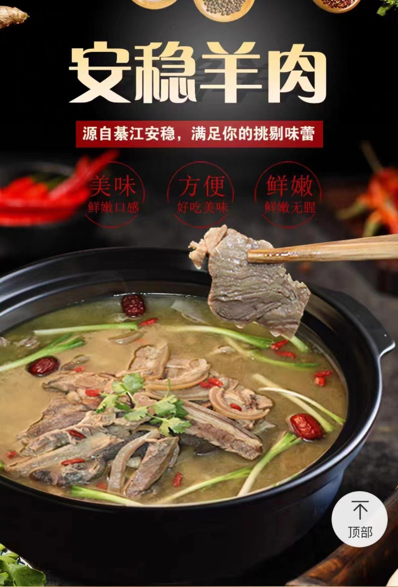 安稳羊肉 【綦江馆】清红汤袋装熟食（多规格可选）