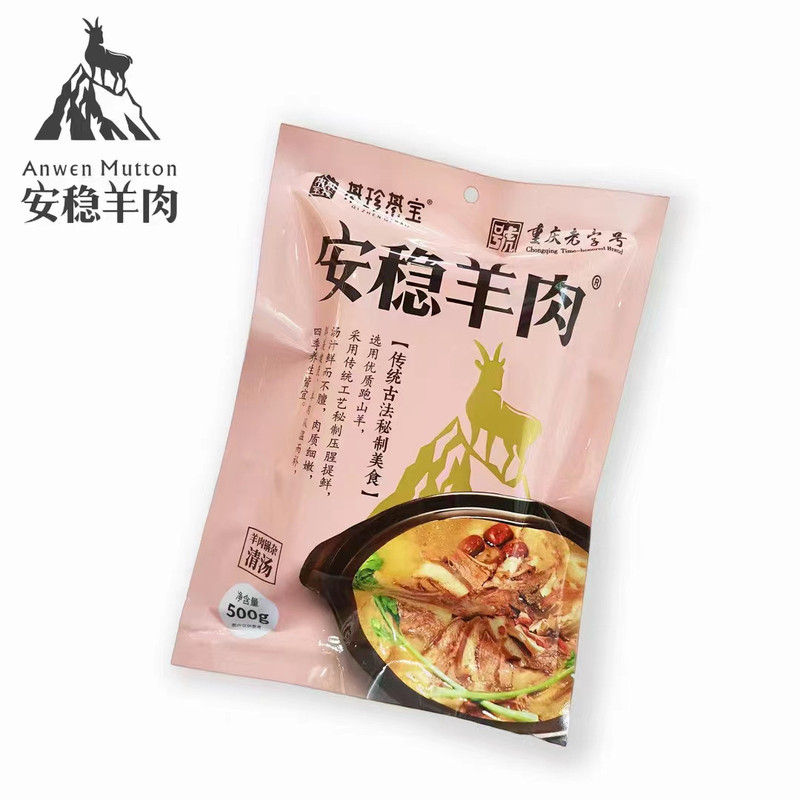 安稳羊肉 【綦江馆】清红汤袋装熟食（多规格可选）