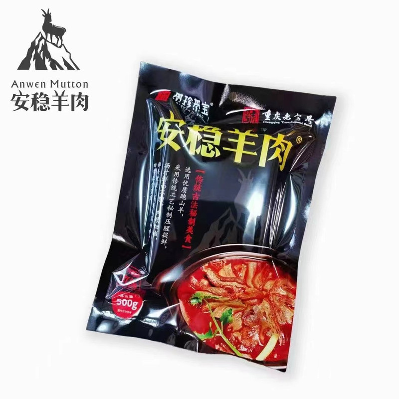 安稳羊肉 【綦江馆】清红汤袋装熟食（礼盒装）赠东溪豆腐乳+胡辣壳辣椒