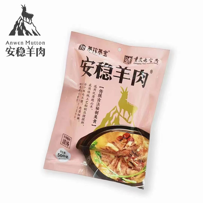 安稳羊肉 【綦江馆】清红汤袋装熟食（礼盒装）赠东溪豆腐乳+胡辣壳辣椒