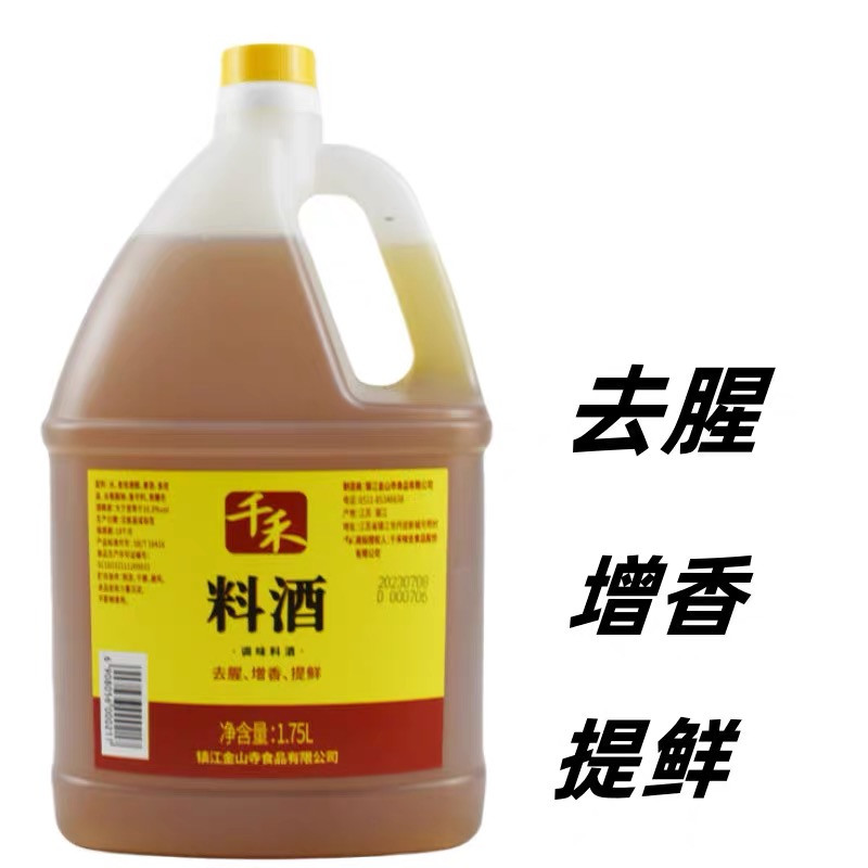 千禾 【綦江馆】1.75L家庭装料酒