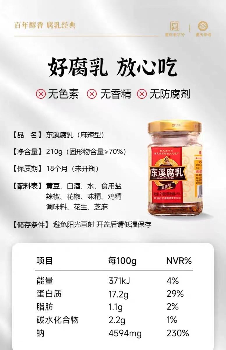 东溪 麻辣豆腐乳15瓶（件）