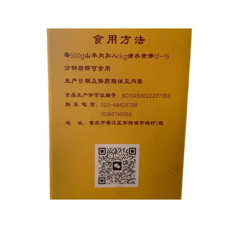 安稳山羊 泉羊宴2斤礼盒装【綦江】