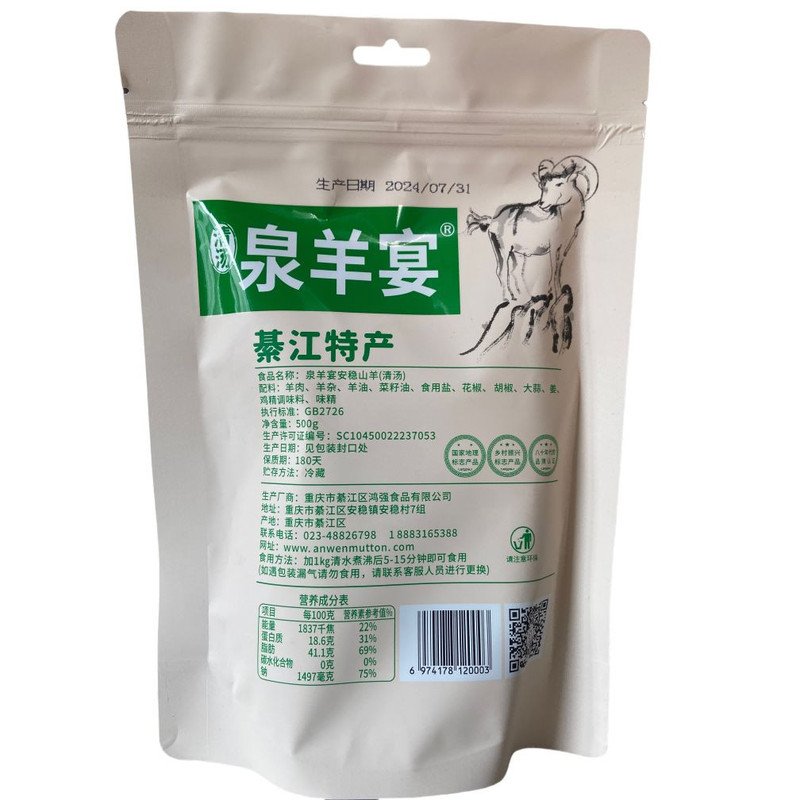 安稳山羊 【綦江馆】500g/袋（红汤或清汤可以选择）