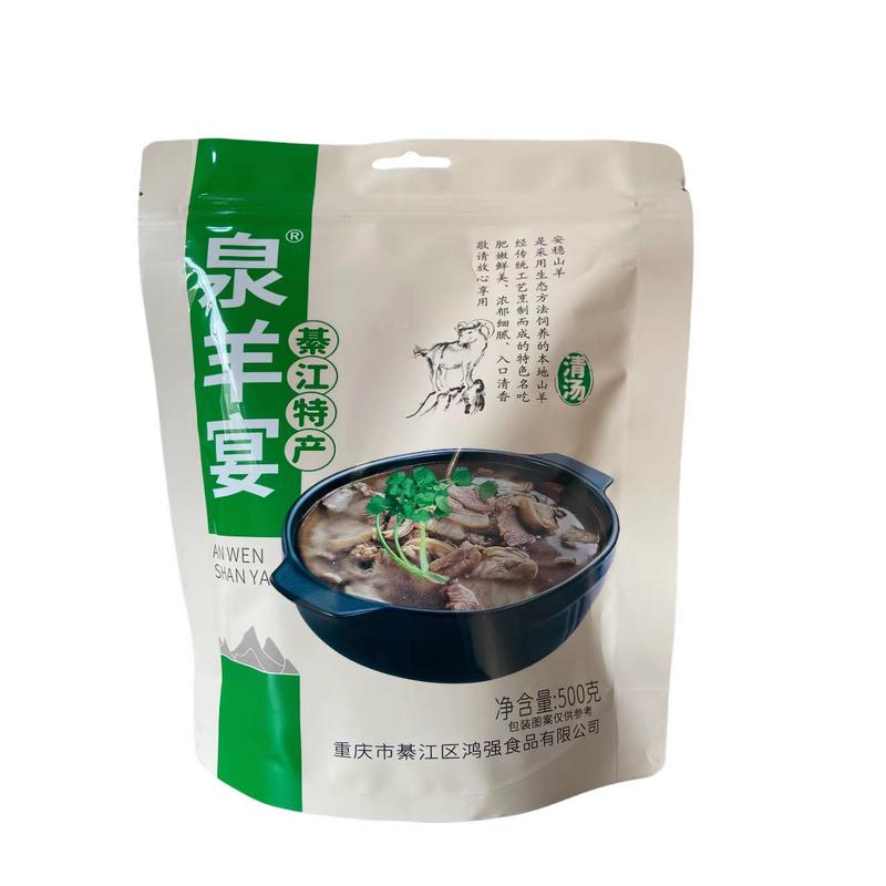 安稳山羊 【綦江馆】500g/袋（红汤或清汤可以选择）