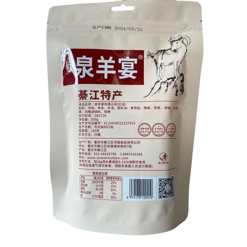 安稳山羊 【綦江馆】500g/袋（红汤或清汤可以选择）