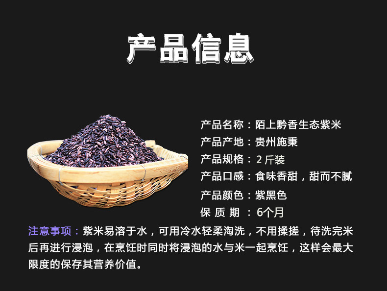 【施秉·紫米】贵州黔东南施秉特产陌上黔香生态紫米2斤装贵州省内包邮