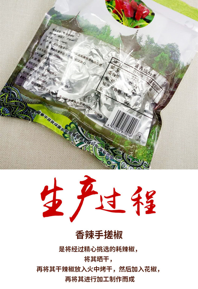 黔东南 黎平县千三侗寨烧辣椒   香辣手搓椒120g 省内包邮