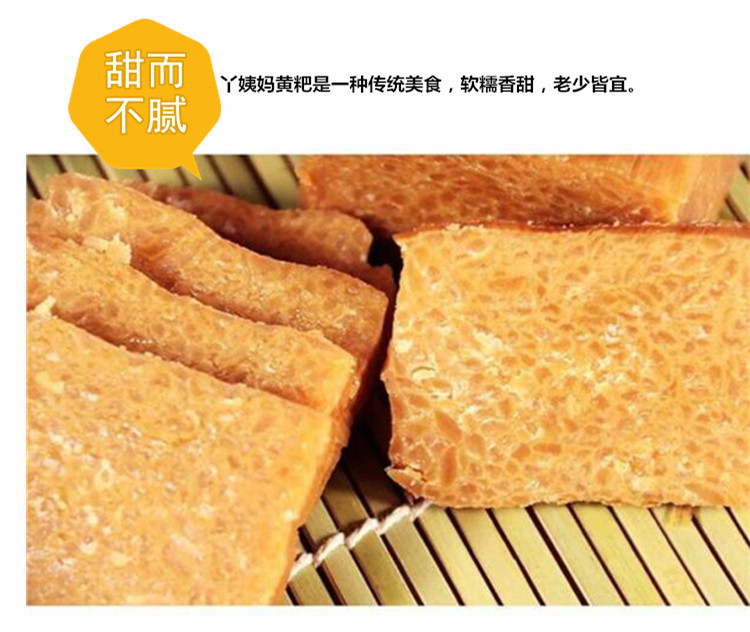 【黄粑】贵州施秉特色美食丫姨妈黄粑2袋装（300g/袋）软糯香甜 甜而不腻贵州全国包邮