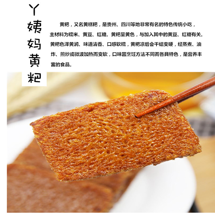 【黄粑】贵州施秉特色美食丫姨妈黄粑2袋装（300g/袋）软糯香甜 甜而不腻贵州全国包邮