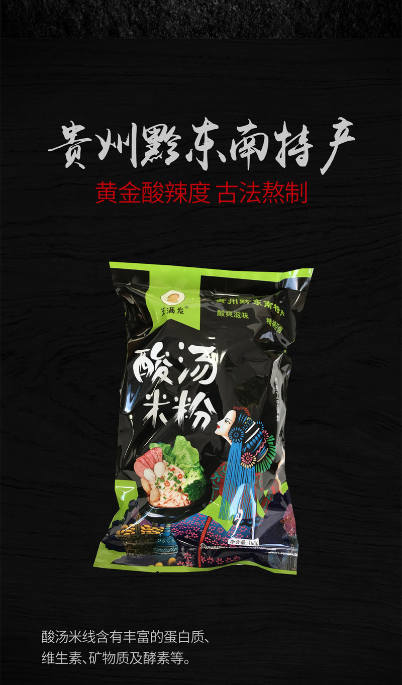 【酸汤米粉】天柱正宗酸汤米粉酸爽滋味特色美食4袋装（180g/袋）省内包邮