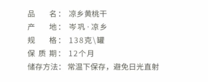 【岑巩黄桃干】岑巩思州凉乡黄桃干 休闲零食蜜饯（138g/罐）全国包邮