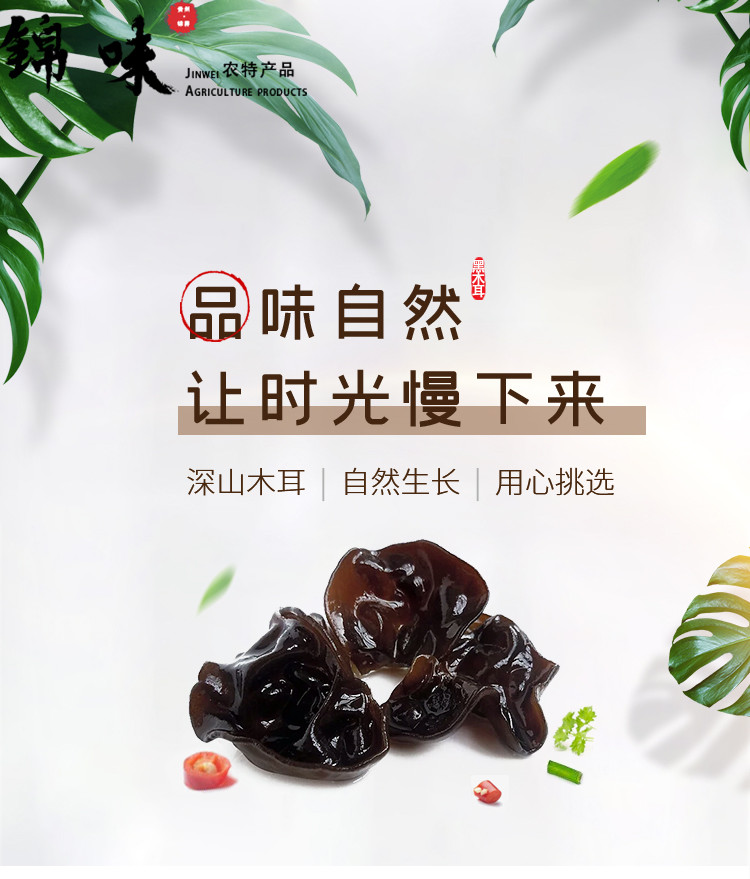 锦屏【精品木耳】黑木耳 250g/袋  省内包邮