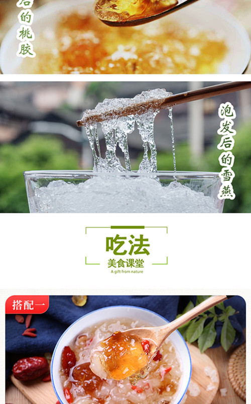 黔东南 锦屏【杨二嫂 桃胶 皂角米 雪燕组合】15g*10袋 购一盒送50g黄冰糖 购两盒加送100