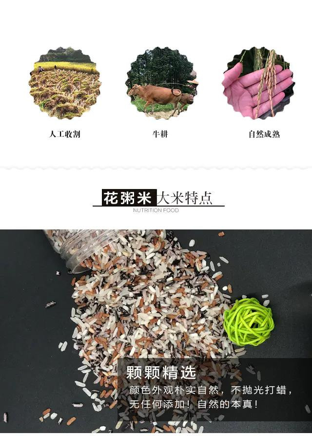 黎平【黎禾·特色花粥米】裕丰米业 1斤装 全国包邮 部分地区不发货 饱满醇厚 大山珍品