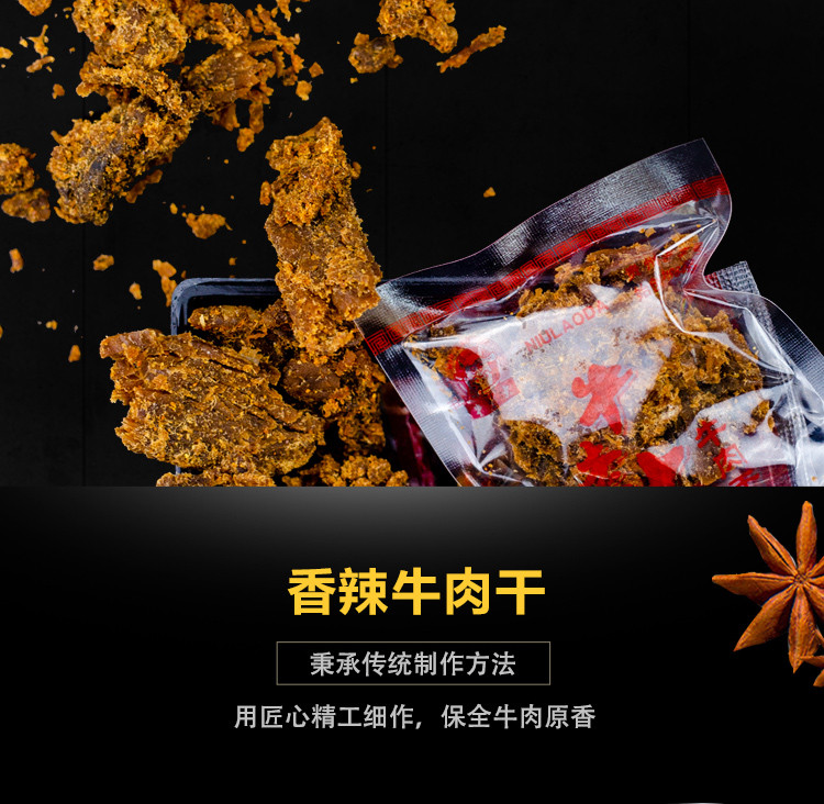 黄平【牛老大】天然养殖 匠心工艺 美味营养有嚼劲 脂肪含量低 250g 全国包邮