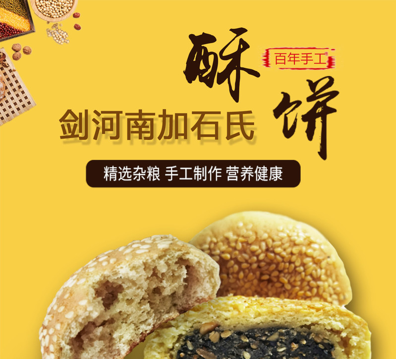  剑河南加【石氏百年手工酥饼】 花生芝麻味/原味 香味浓郁 甜而不腻 1斤/2斤装 全国包邮