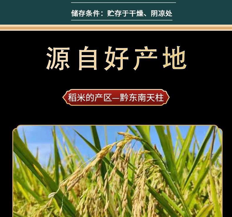 白竹林 贵州天柱香米 长粒米10斤 软糯回甘 原色原香 全国部分地区包邮