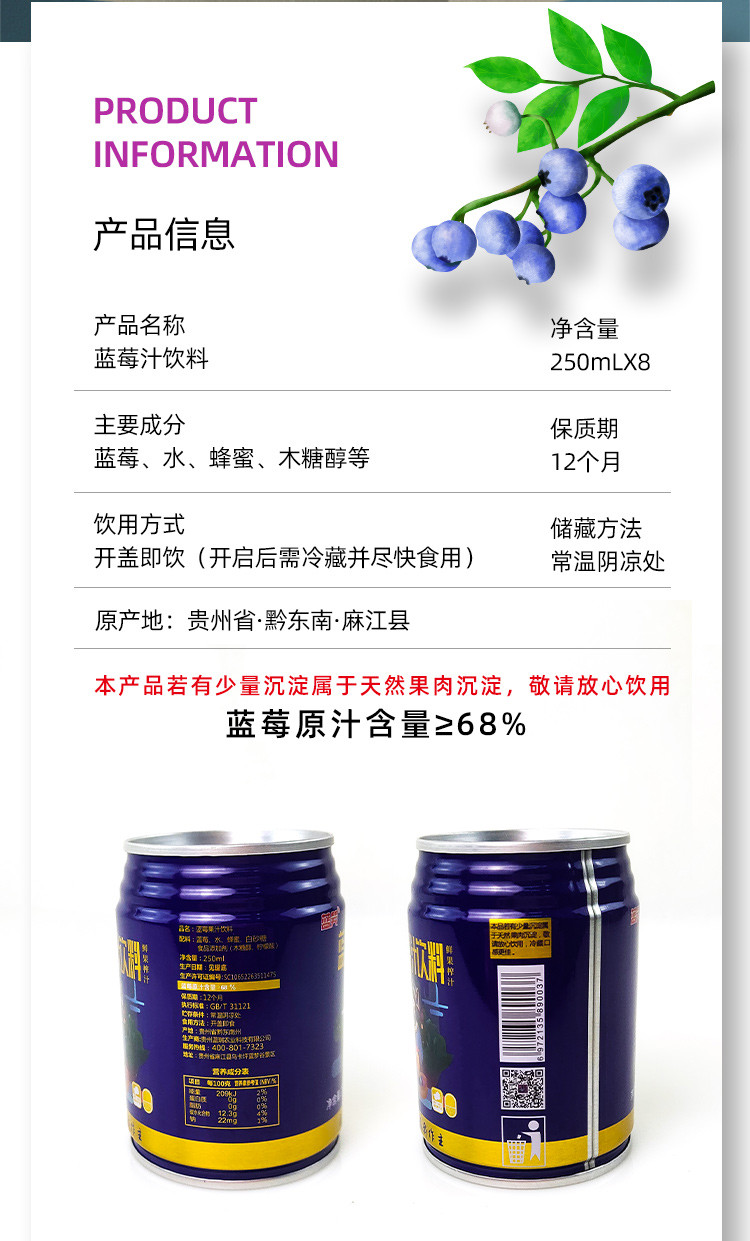 【麻江蓝笑果汁】蓝莓果汁 饮料250ml*8罐 原汁含量68% 果汁营养美味 包邮