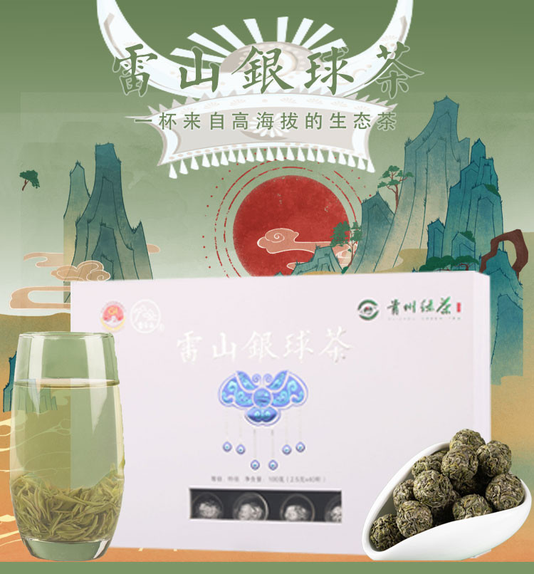 【云尖茶叶】贵州雷山 雷山云特级银球茶高山绿茶100g/盒  包邮