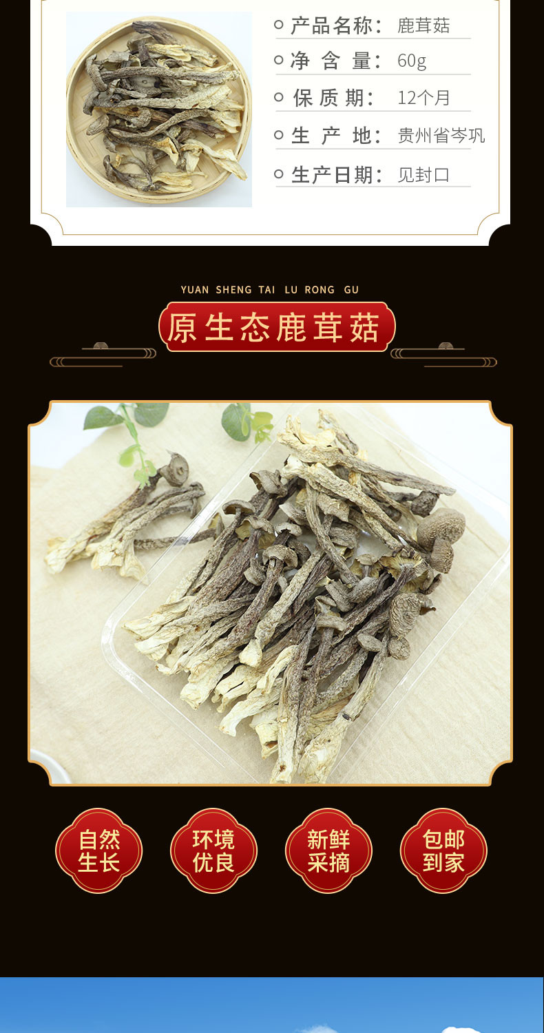 【鹿茸菇】贵州岑巩干鹿茸菇 菌菇60g/袋  菌香浓郁 营养美味 包邮