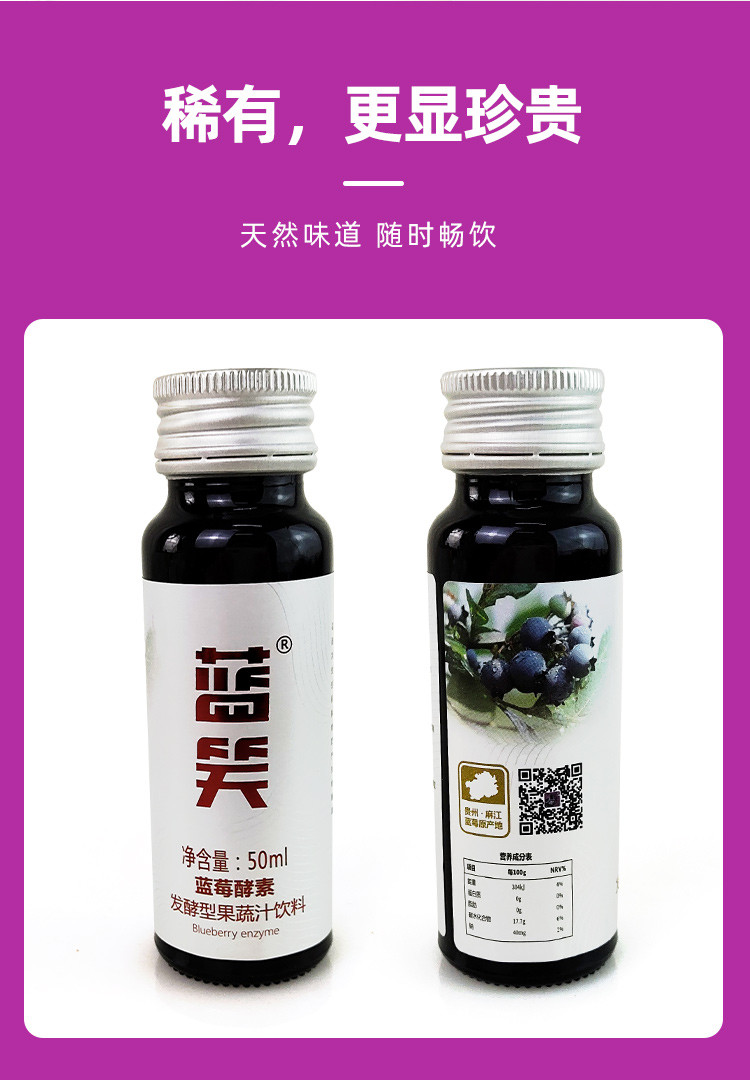 蓝笑 【蓝莓酵素】贵州麻江 蓝笑蓝莓酵素 50ml*8  发酵型果蔬汁饮料