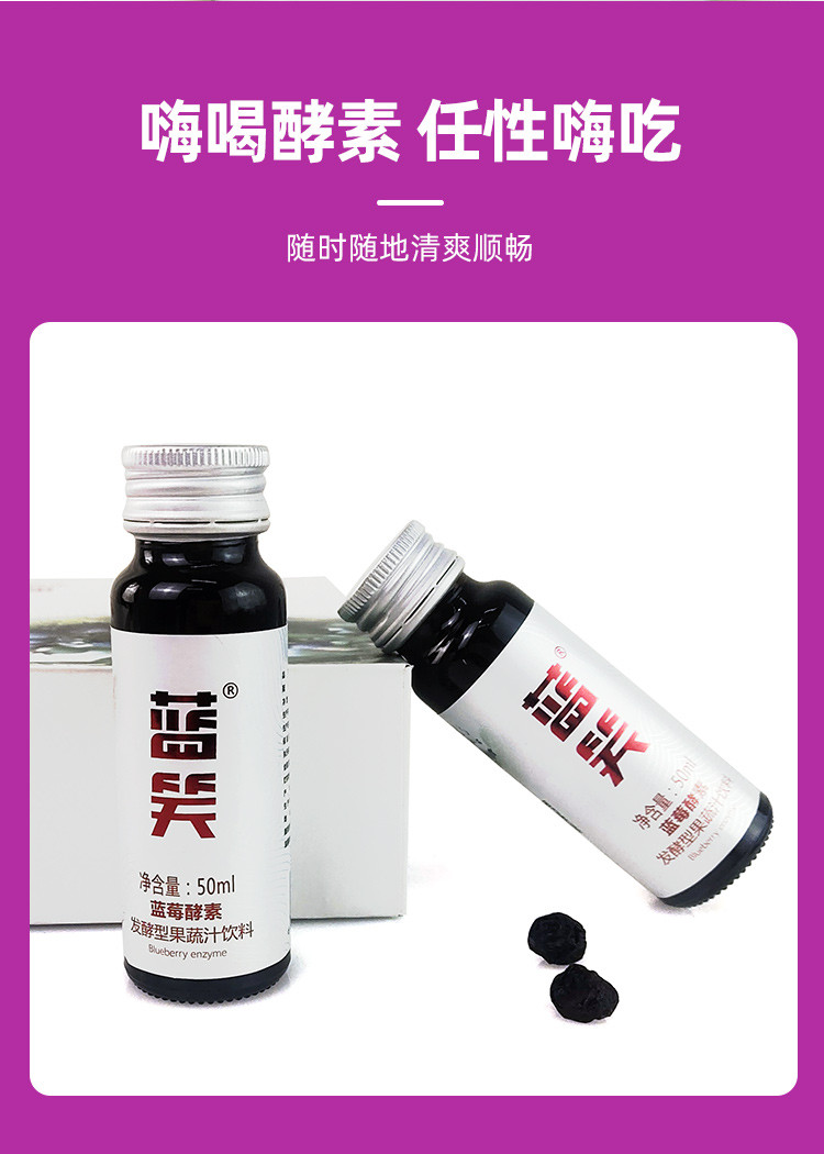 蓝笑 【蓝莓酵素】贵州麻江 蓝笑蓝莓酵素 50ml*8  发酵型果蔬汁饮料