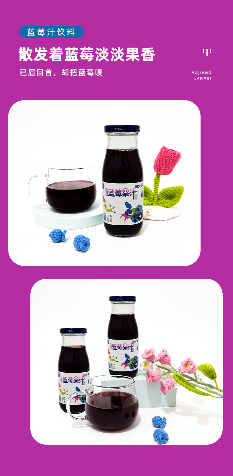 蓝笑 麻江蓝莓果汁（原汁含量≥80%）饮料 蓝莓果榨汁工艺