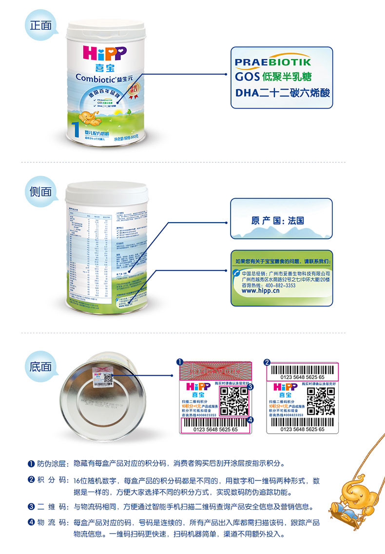 德国Hipp喜宝 婴儿奶粉1段（800g） 0-6个月