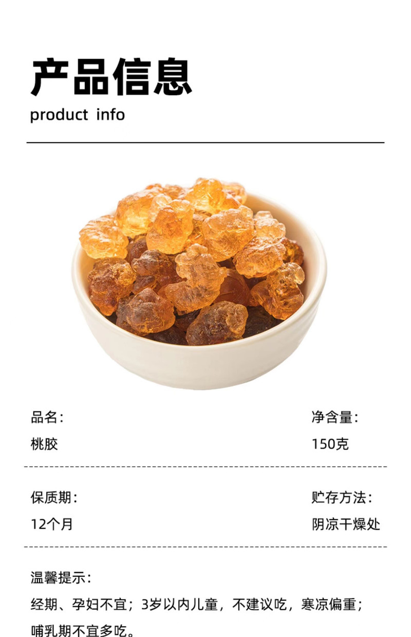 傻宝 【庆元-干货系列】农家自摘天然桃胶150g