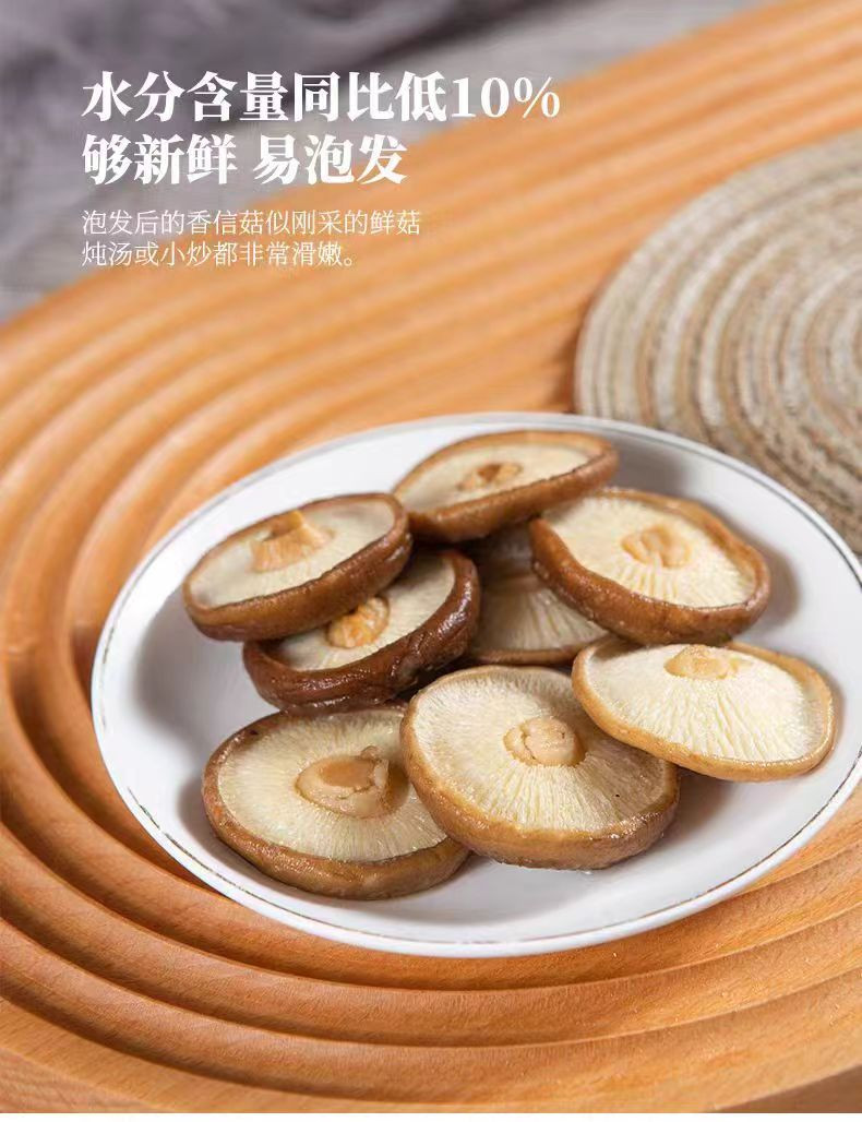 源鲜知味 庆元香菇 香信菇150g