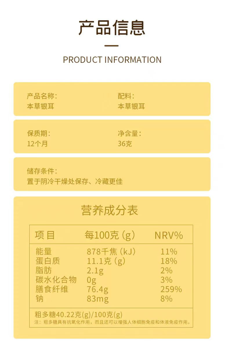 源鲜知味 本草银耳2g*18袋