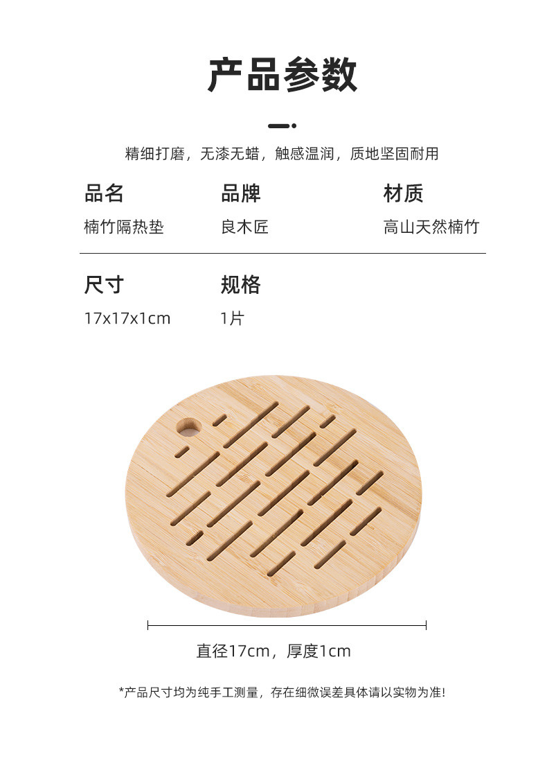 良木匠 楠竹隔热垫 4片装（圆型）