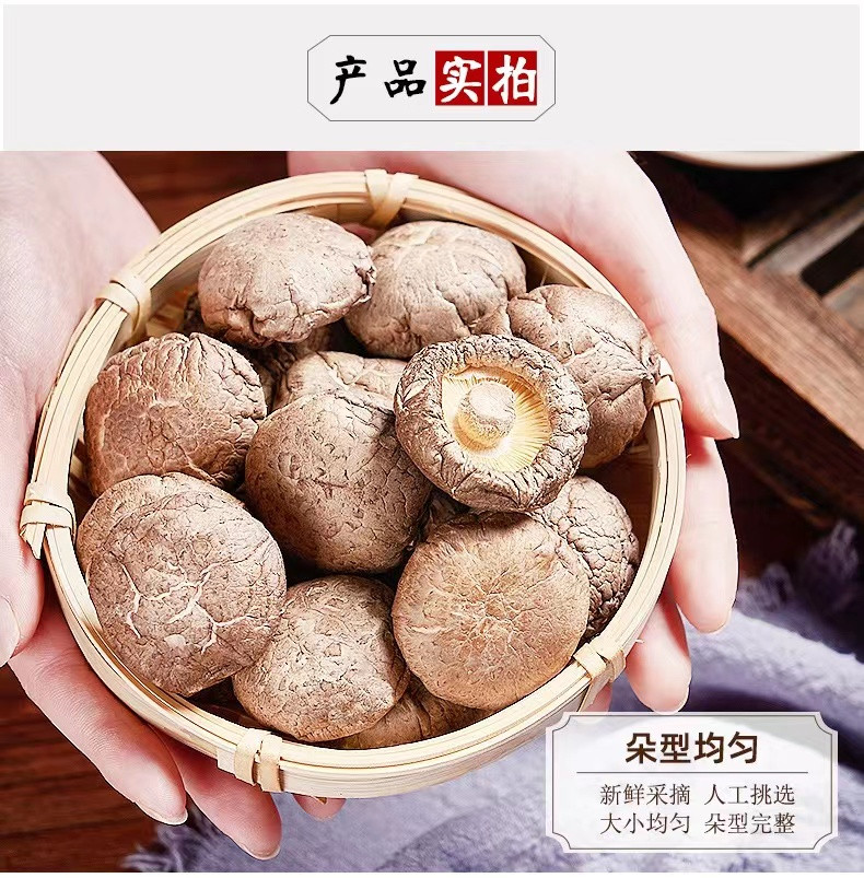 源鲜知味 庆元香菇250g