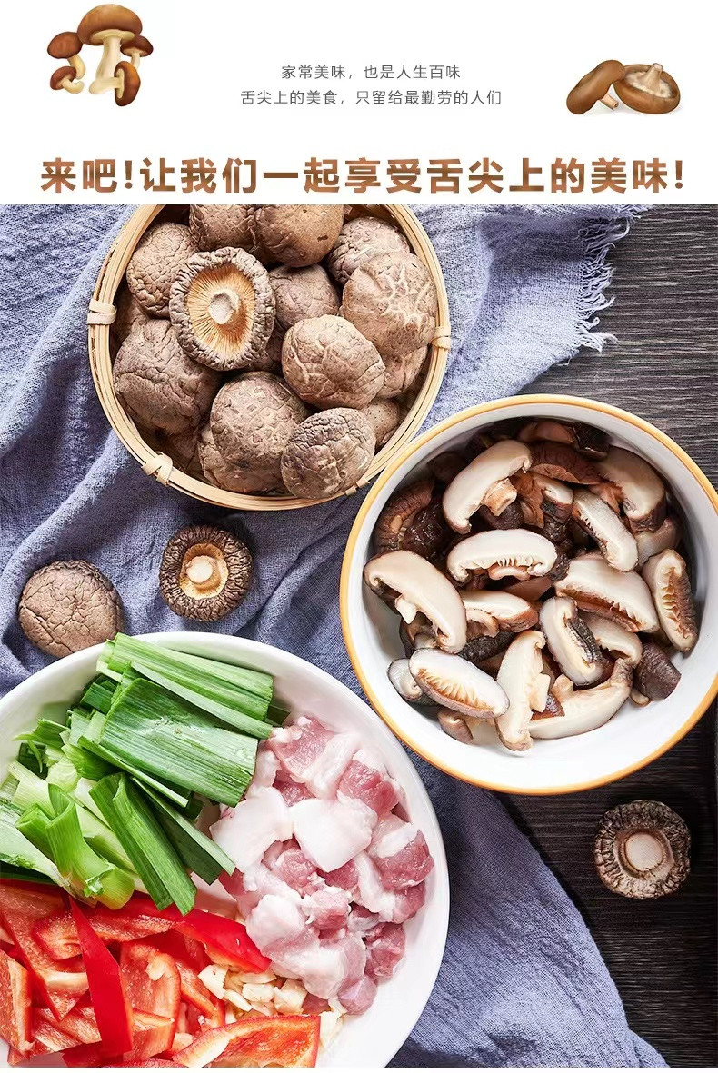 源鲜知味 庆元香菇250g