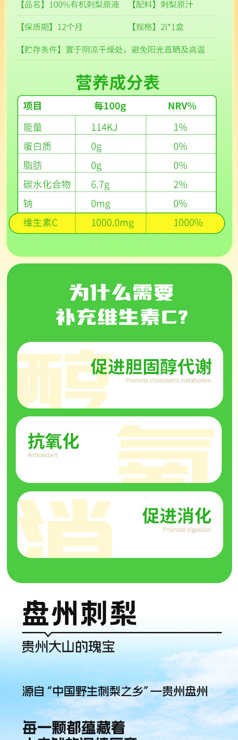 刺力王 有机刺梨原汁 中国有机 北美有机 欧盟有机三重认证