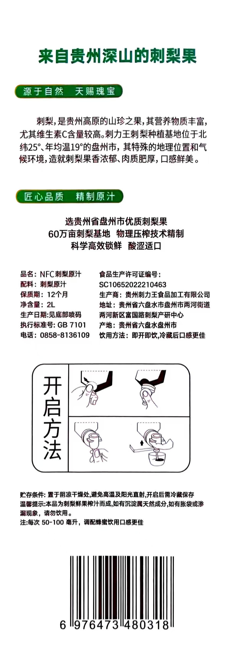 刺力王 NFC刺梨原汁2L装 贵州刺梨低纬度高海拔