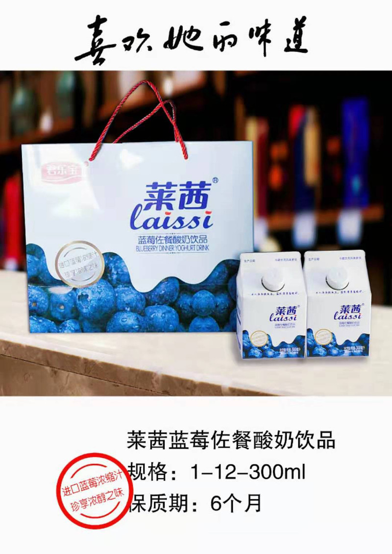 莱茜蓝莓酸奶饮品1*12*300ml/箱