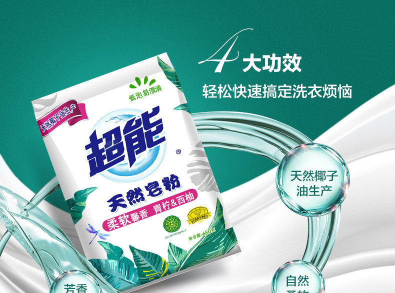 【浙江丽水】超能天然皂粉680gX2袋青柠西柚天然椰油皂粉柔软馨香低泡易清洗