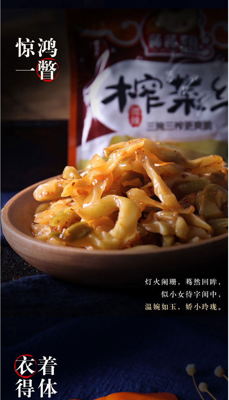 【渝货邮礼】正品涪陵榨菜 鲜脆菜丝 下饭菜咸菜香辣菜美味