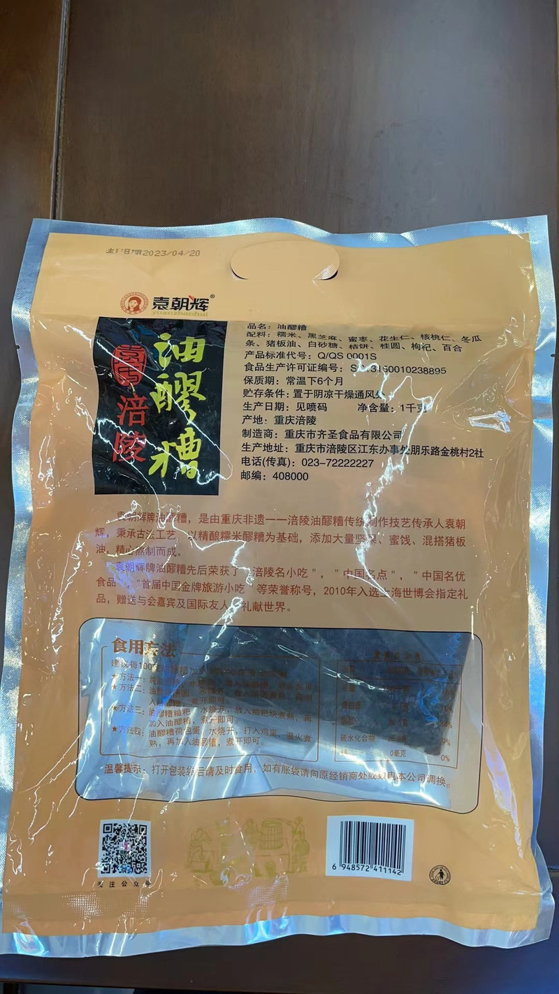 袁朝辉 [涪陵邮政]袁朝辉油醪糟400克袋装红糖