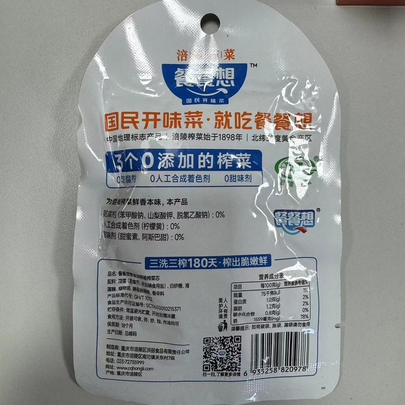 餐餐想 【涪陵邮政】尊享如意榨菜礼盒600g